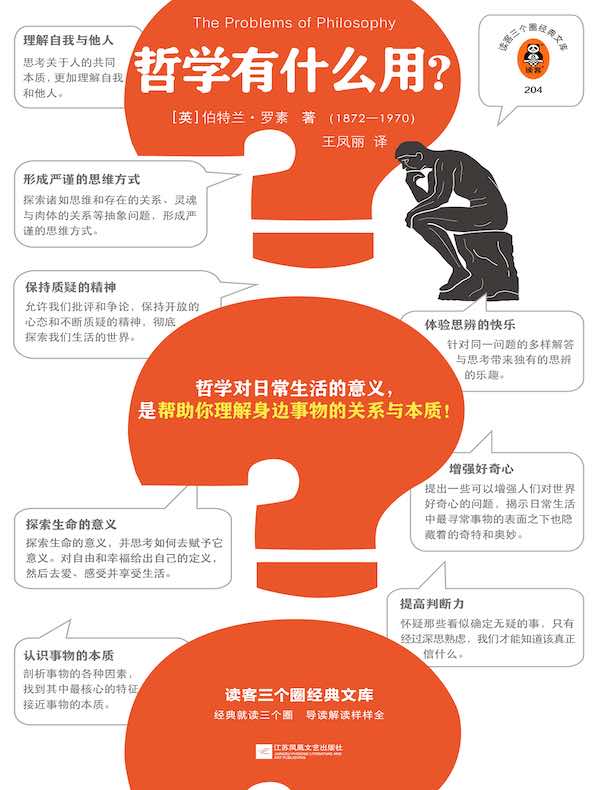 哲学有什么用？