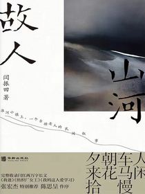 山河故人