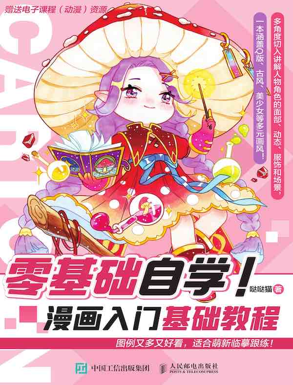 零基础自学！漫画入门基础教程