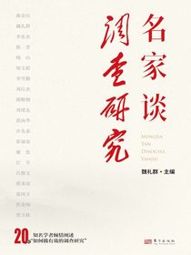 名家谈调查研究