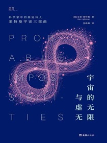 宇宙的无限与虚无
