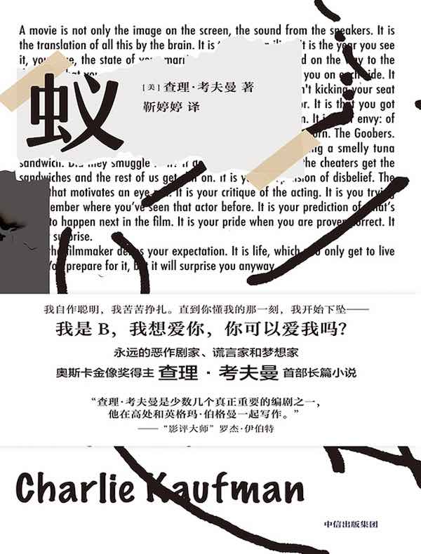 查理·考夫曼：蚁