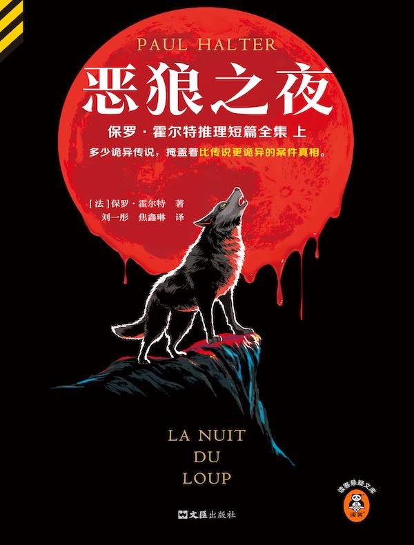 恶狼之夜