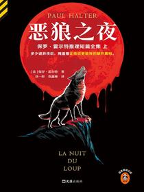 恶狼之夜
