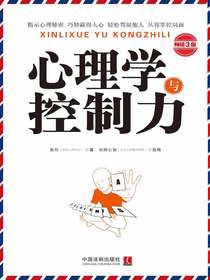 心理学与控制力（畅销3版）