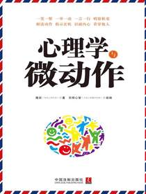 心理学与微动作