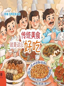 传统美食就是这么好吃