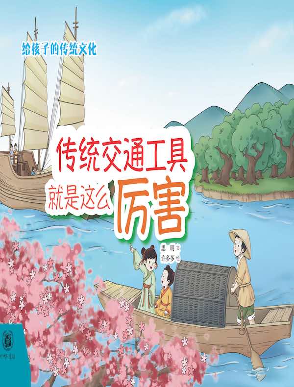 传统交通工具就是这么厉害