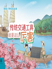 传统交通工具就是这么厉害