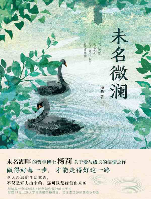 未名微澜