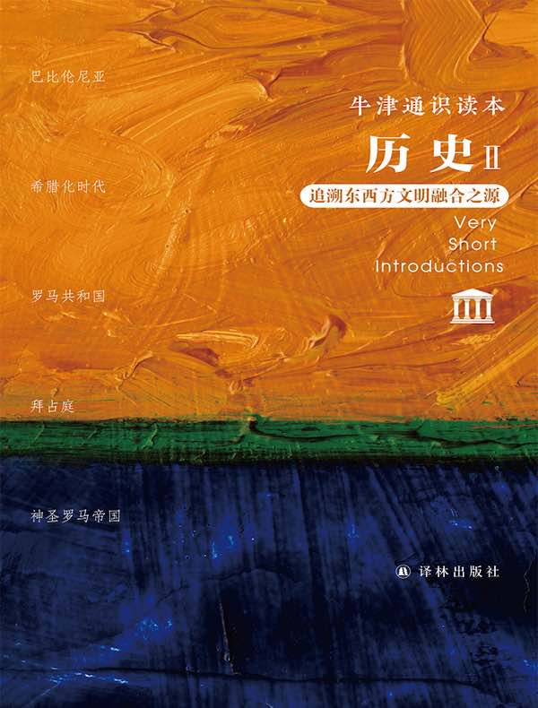 牛津通识读本：历史II（共五本）