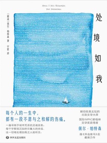 处境如我