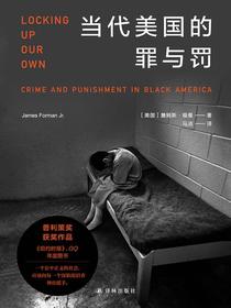 当代美国的罪与罚
