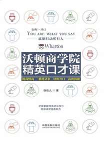 沃顿商学院精英口才课
