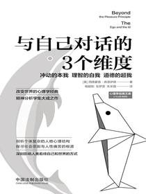 与自己对话的3个维度