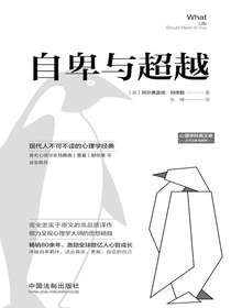 自卑与超越