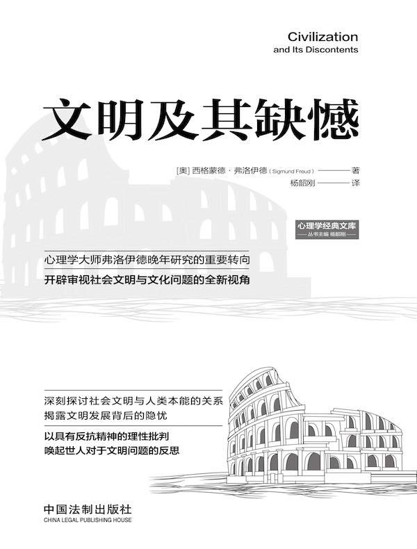 文明及其缺憾