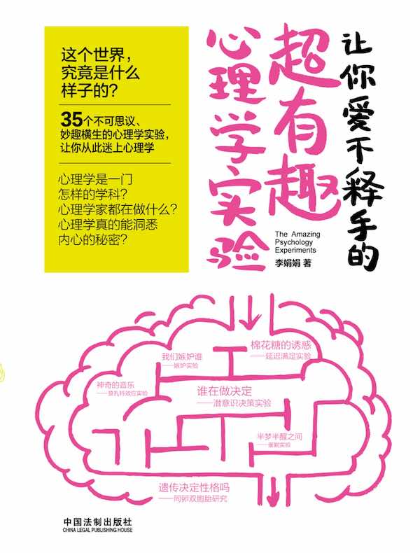 让你爱不释手的超有趣心理学实验