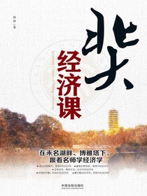 北大经济课