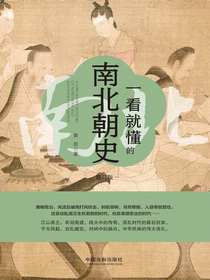 一看就懂的南北朝史（修订版）
