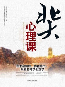 北大心理课（第二版）