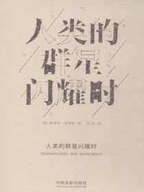 人类的群星闪耀时