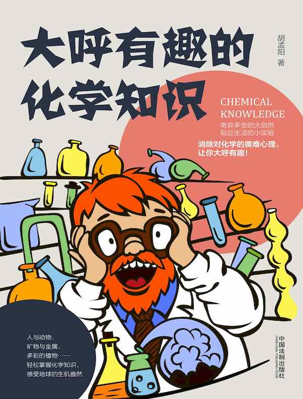大呼有趣的化学知识