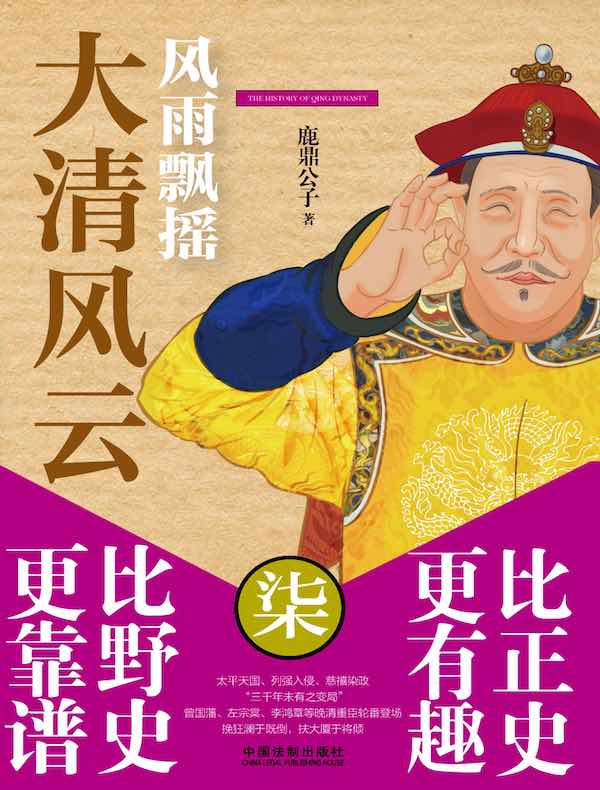 大清风云 7：风雨飘摇