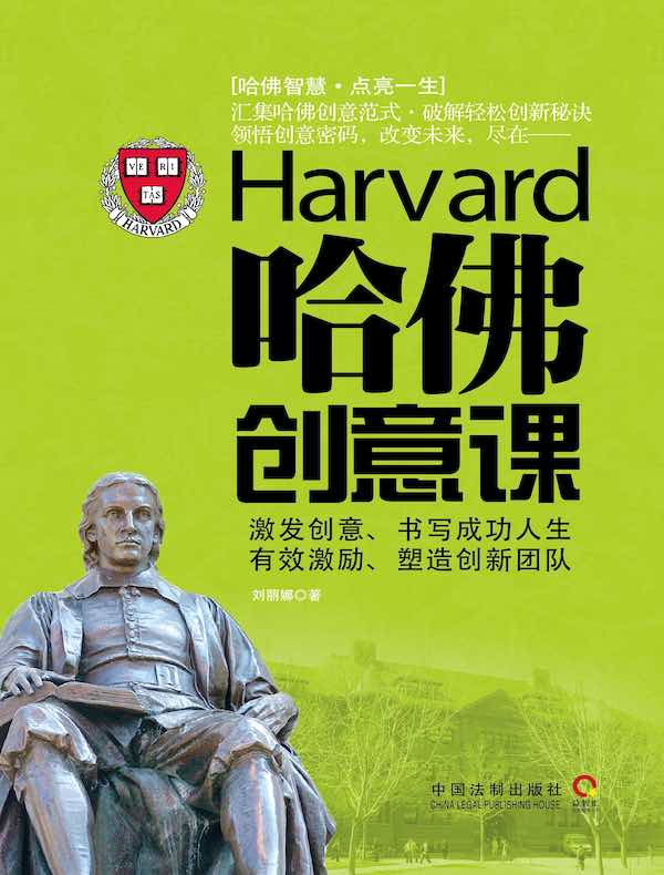 哈佛创意课