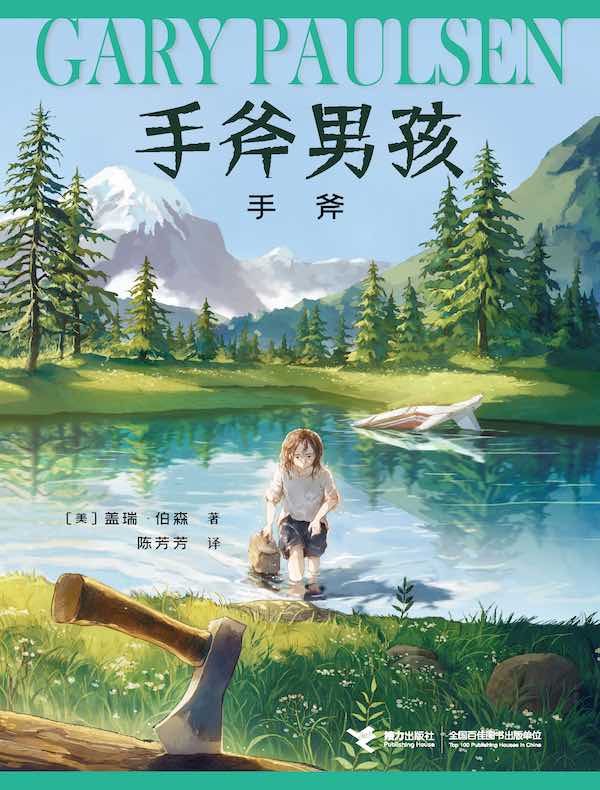 手斧男孩 1：手斧