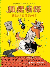 狐狸侦探：追踪讲故事的帽子