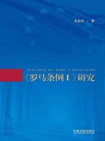 罗马条例I研究