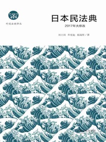 日本民法典
