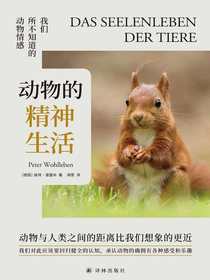 动物的精神生活