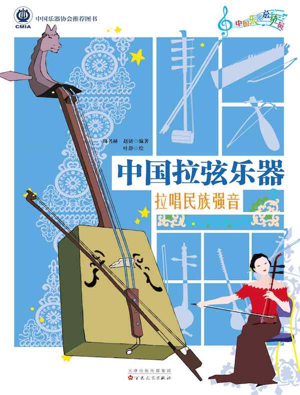 中国拉弦乐器：拉唱民族强音