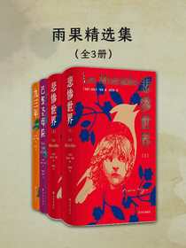 雨果精选集（全三册）