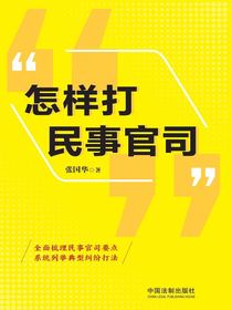 怎样打民事官司