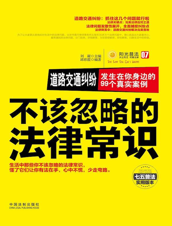 道路交通纠纷：发生在你身边的99个真实案例