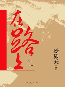 在路上