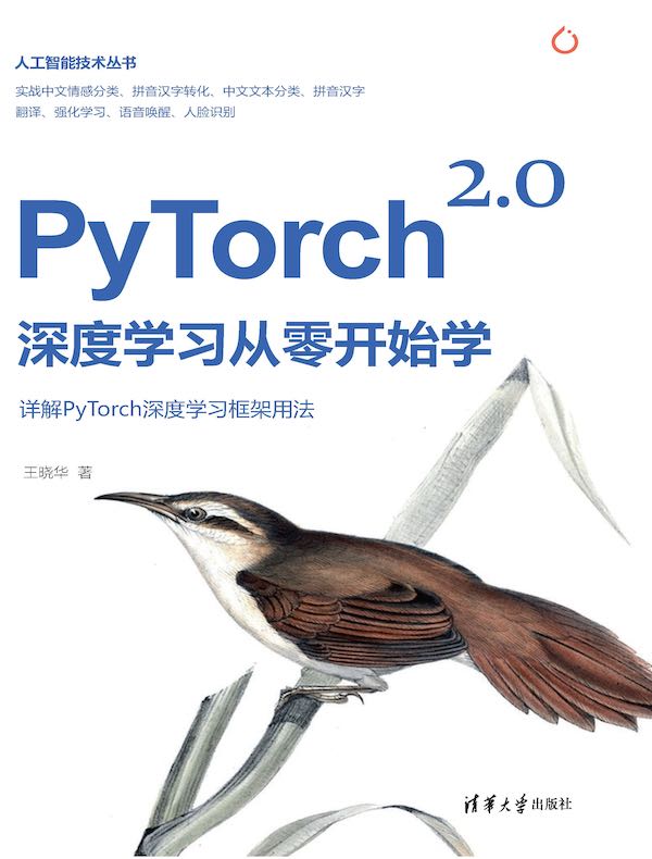 PyTorch 2.0深度学习从零开始学