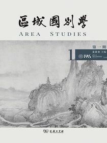 区域国别学（第一辑）