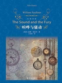 喧哗与骚动（经典译林）