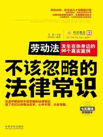劳动法：发生在你身边的96个真实案例