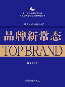 品牌新常态：龙行天下品牌管理经典