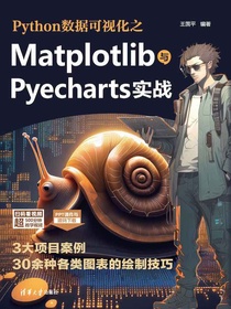 Python数据可视化之Matplotlib与Pyecharts实战