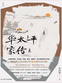 华太平家传