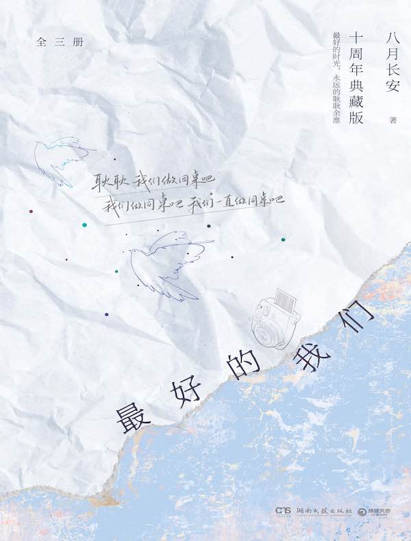 最好的我们（全三册）