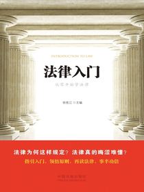 法律入门