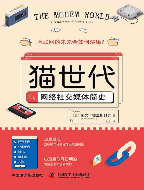 猫世代：网络社交媒体简史