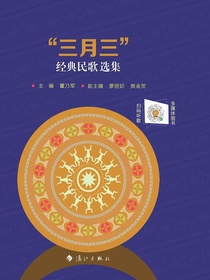 “三月三”经典民歌选集